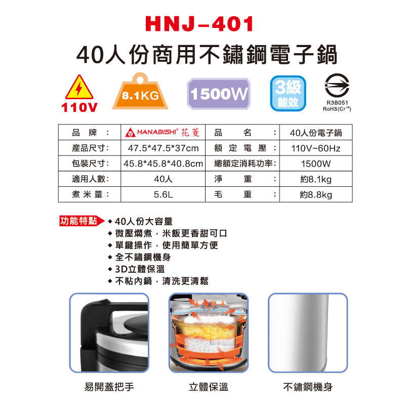 花菱40人份商用電子鍋 110V/60Hz/1500W