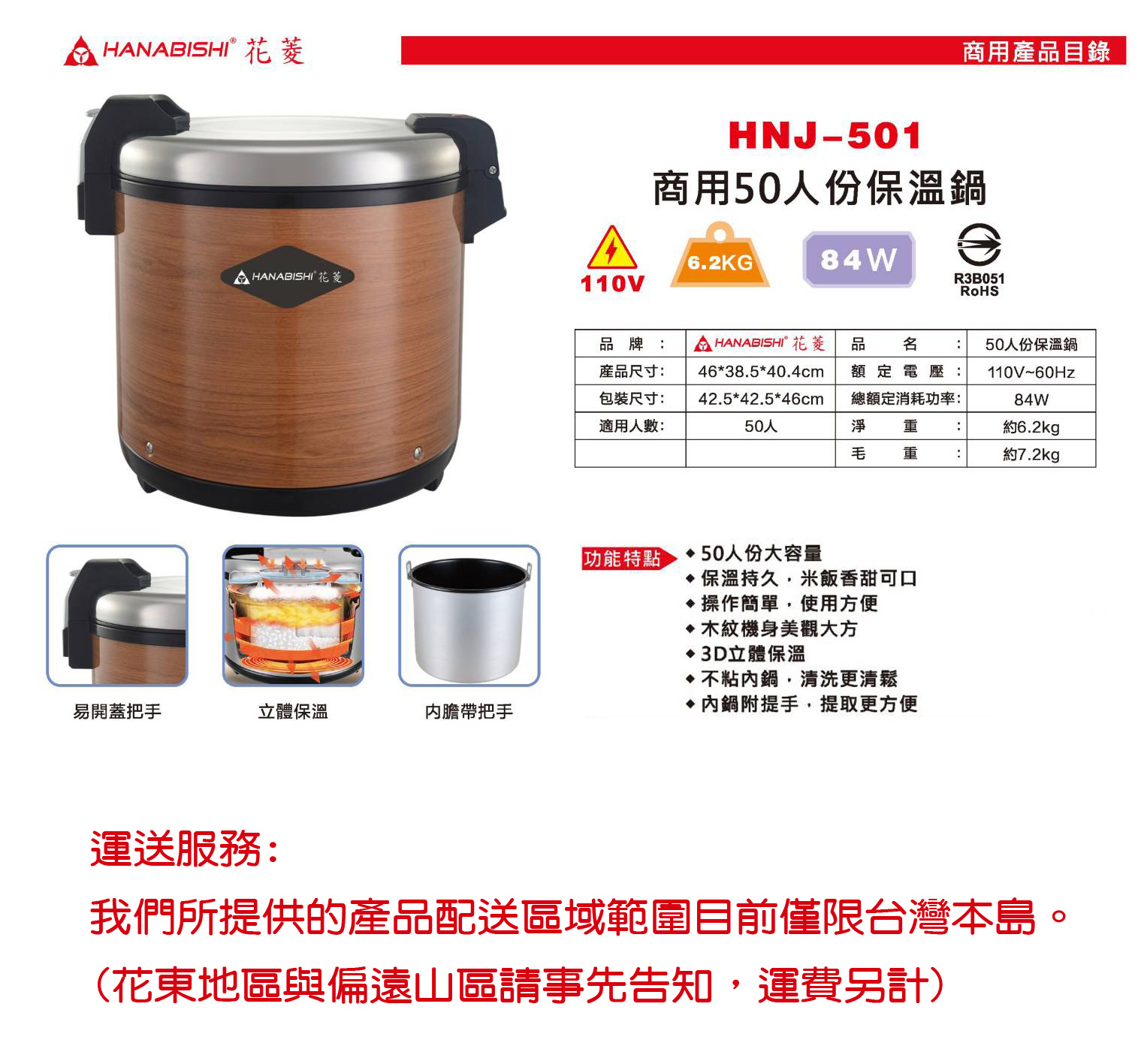 花菱50人份商用保溫鍋 110V/60Hz