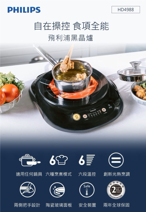 PHILIPS 飛利浦黑晶爐-星燦黑