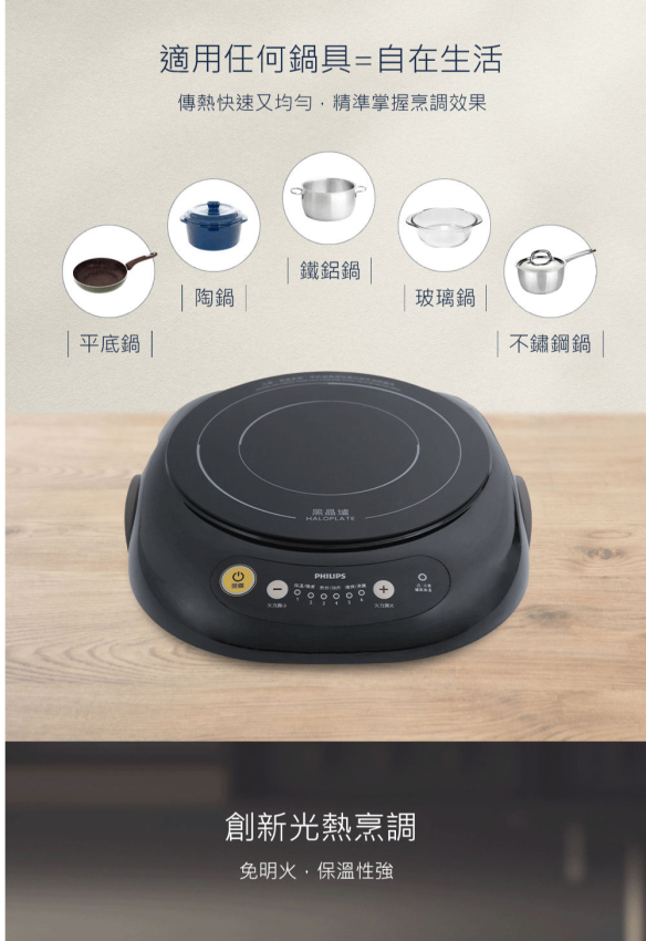 PHILIPS 飛利浦黑晶爐-星燦黑