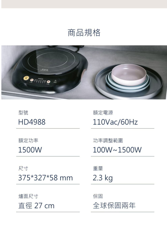 PHILIPS 飛利浦黑晶爐-星燦黑