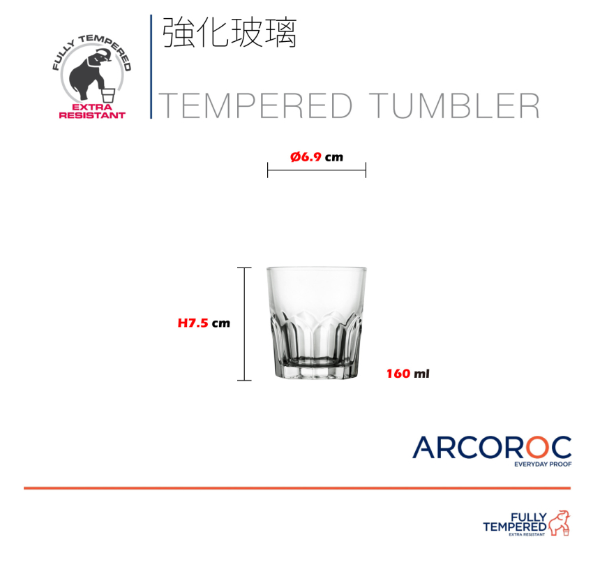 Arcoroc - Granity 葛利果汁杯 160ml