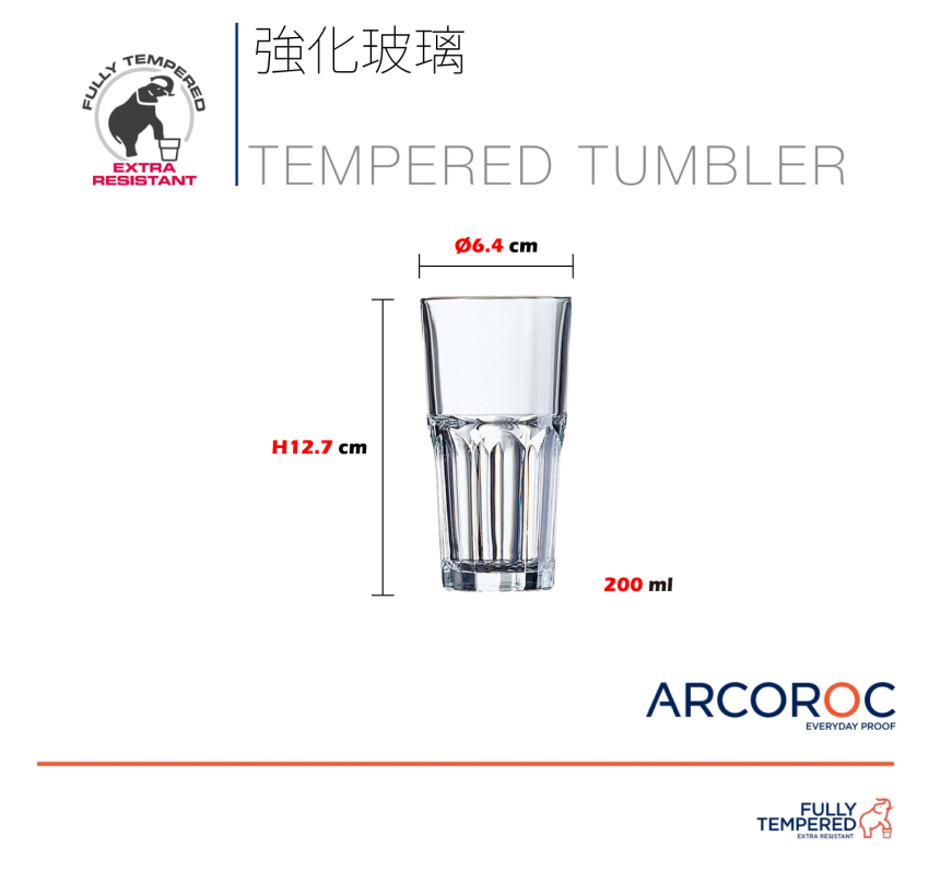 Arcoroc - Granity 葛利果汁杯 200ml