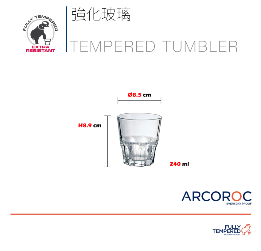 Arcoroc - Granity 葛利果汁杯 240ml