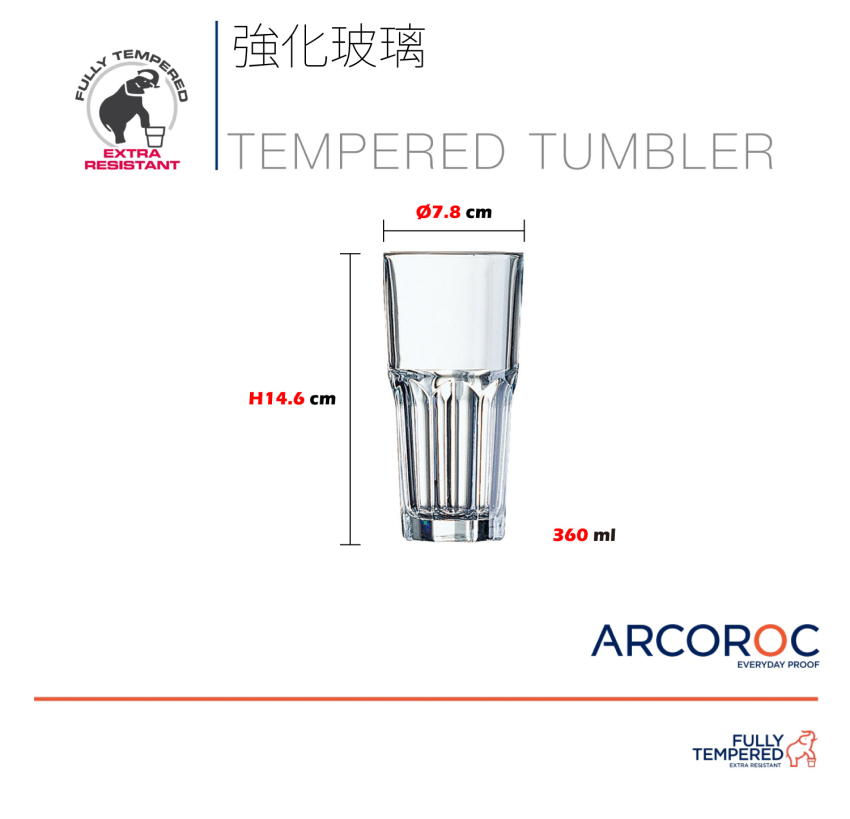 Arcoroc - Granity 葛利果汁杯 360ml