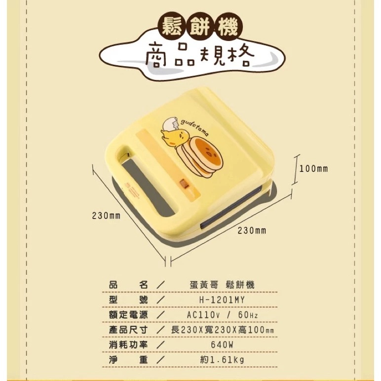 蛋黃哥鬆餅機