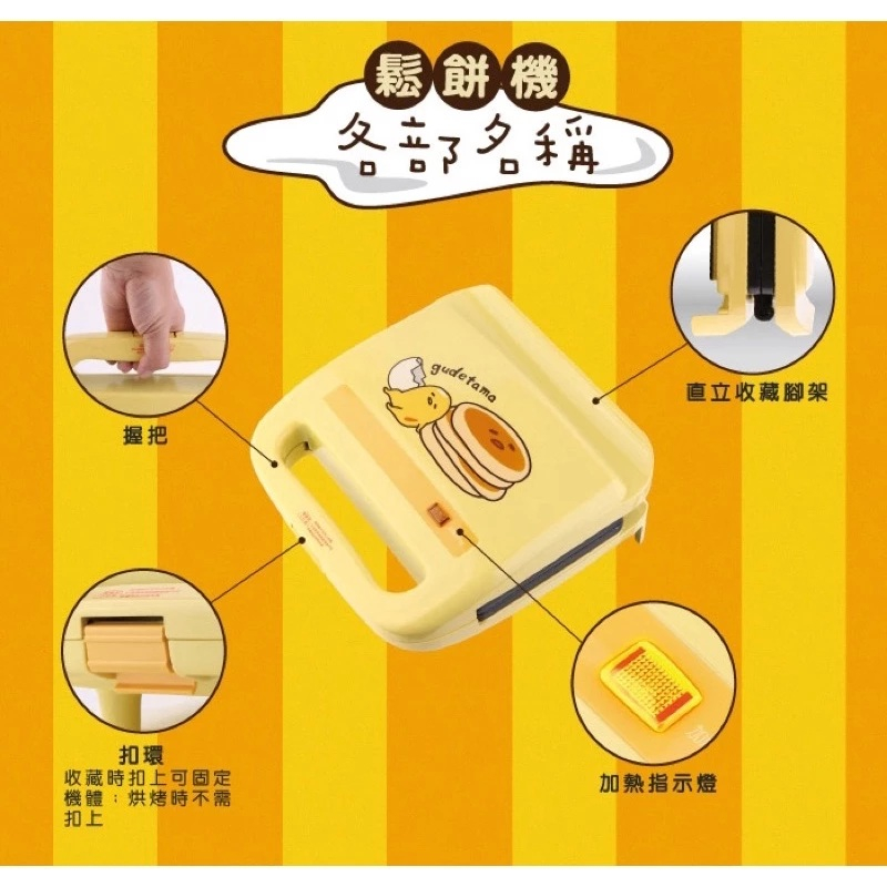 蛋黃哥鬆餅機