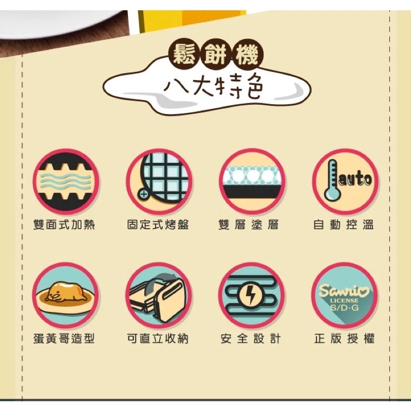 蛋黃哥鬆餅機