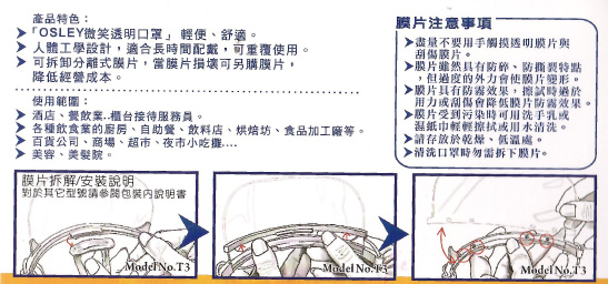 第三代微笑透明口罩